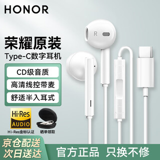 Honor (honor) wired headset type-c original honor 500pro 400pro 300 magic8pro 7pro 6pro v5 x70 play10t mobile phone headset suitable for huawei honor wired headset (type-c socket)
