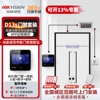 Hikvision face recognition access control and attendance all-in-one office office face swipe punch in fingerprint punch in and attendance machine video doorbell access control host d13s package ten package installation double-leaf upper and lower frameless set