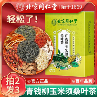 北京同仁堂玉米须桑叶茶蒲公英降青钱柳茶花草茶养生茶包官方 3送2实发5盒5盒