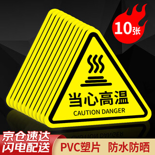 Yinchuhui beware of high temperature warning stickers beware of burns beware of high temperature warning signs anti-scald signs high temperature danger warning signs 10 sheets 12*12cm