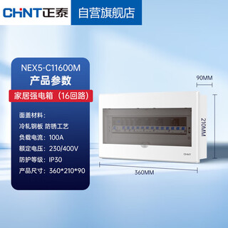 Chint (chnt) household distribution box, weak current box, strong current box, high-looking circuit box, surface-mounted installation specificationsnex5-c series 16-circuit, surface-mounted