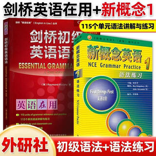 Jingdong express cambridge elementary english grammar + new concept english 1 + grammar exercises, three volumes, high school entrance examination english, teacher leo’s self-study, two books, teacher leo’s cambridge elementary school + grammar exercises 1
