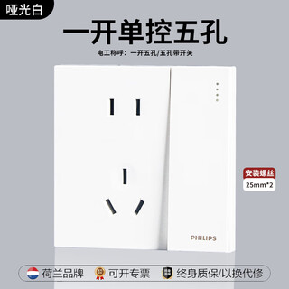 Philips (philips) switch socket panel product white 86 type five-hole household concealed electrician electrical material wall two or three sockets one open two open three open air conditioner national standard five-hole socket with single control switch