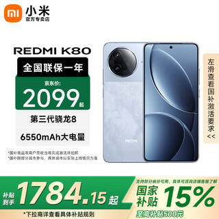 Xiaomi (mi) redmi redmi k80 national subsidy third generation snapdragon 8 redmi 5g mobile phone xiyue blue 12gb+256gb official standard