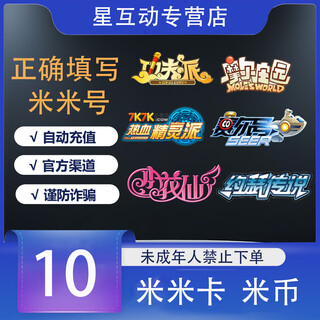 Mimi kami coin point card taomi.com saierhao point card xiaohuaxian moore manor kung fu pai rice coin 10/30/50/100/500 yuan point card recharge automatic direct recharge 10 yuan 10 meter card/meter coin direct recharge