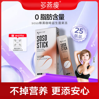 多燕瘦多燕瘦soso棒黑咖啡益生菌肠胃益生女性酵素果冻活性菌5条装*5