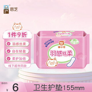 Eunjee cat xiaofei sanitary pads 155mm 30 pieces, feathery, silky, soft and lightweight, very thin body, naked feeling, soft, light and comfortable