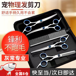 Pet shearing scissors, professional-grade set for hair trimming, dog tooth clipping, dog hair grooming special set, cat hair scissors, full storage, four scissors + comb + storage bag