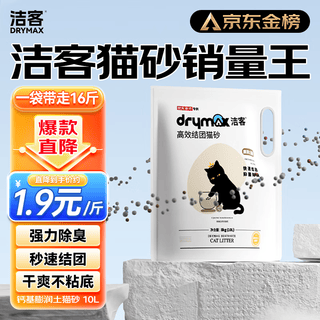 Drymax's exclusive low-dust, deodorizing bentonite cat litter, weight-saving and high-efficiency clumping cat litter 8kg
