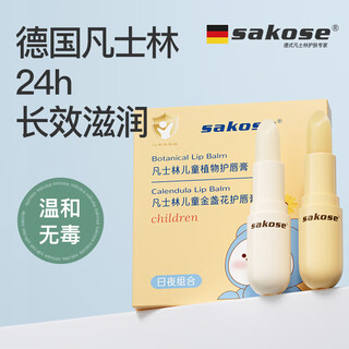 sakose凡士林金盏花植物润唇膏两只装共4g四季保湿有效期至2026.11.19