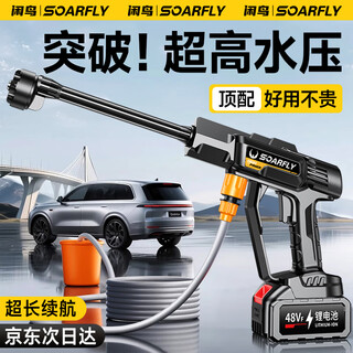 Xianniao high-pressure water gun car washing machine household car washing artifact complete set of yard spray cleaning floor wireless lithium battery brush car pump