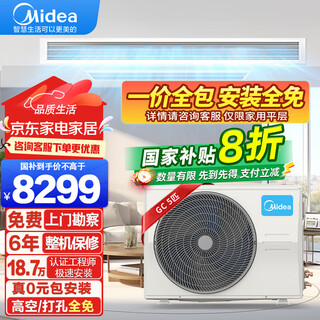Midea duct machine one-to-one central air conditioner starlight flagship technology gc series 5 hp cool power saving 3/2/1.5/small 4 hp new first-class frequency conversion cooling and heating dc frequency conversion self-cleaning 5 hp first-class energy efficiency gc series frequency conversion heating and cooling 380v