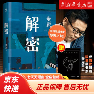 [JD Logistics] [Xinhua Bookstore Flagship Store Официальный веб -сайт] Особочее дешифрование Maijia 2024 Новое издание Mao Dun Literature Award Award Matematic Genius Rong Jinzhen, нанятый в секретную единицу 701