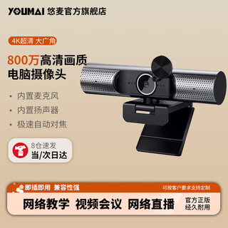 Youmai hd video conferencing camera desktop laptop online class postgraduate entrance examination re-trial external 4k hd camera with microphone