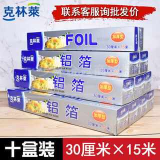 Sailotou aluminum foil thickened kitchen household air fryer barbecue tin foil oven tin foil ten boxes 30cm*15m ten boxes
