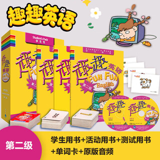 趣趣英语学生包 第二级 学习用书+活动用书+测试用书+单词卡（套装共3册 点读版 附CD光盘3张）