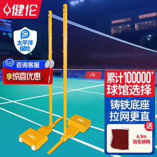Jianlun door-to-door badminton net frame standard outdoor multi-function mobile net post indoor competition special net frame special for arena 80kg full cast iron/yellow