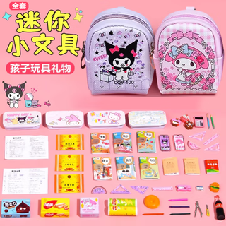 乐哲库洛米迷你小书包儿童仿真过家家玩具女孩男孩6-10岁盲盒微缩食玩