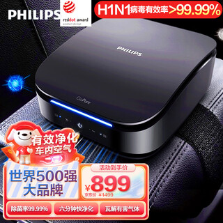 Philips (philips) car air purifier, car purification, removal of formaldehyde, smoke odor, odor removal, gp7501