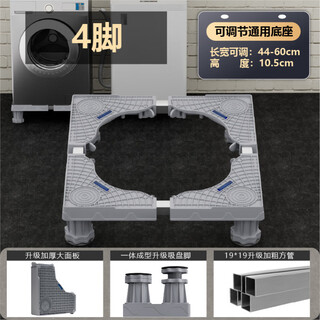 Qinkai small refrigerator base universal refrigerator raised bracket with wheels movable universal wheel drum washing machine base 20% choice standard four tubes 4 strong grips officially recommended adjustable height 9-13cm