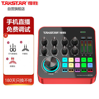Takstar mx1 pro third generation mobile live broadcast karaoke sound card portable outdoor live broadcast equipment set