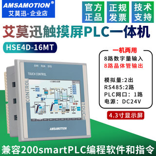 Industrial grade 4.3-inch touch screen plc all-in-one machine, compatible with 200smart/200cn/fx3 4.3-inch. compatible with smart200 all-in-one machine丨jing1
