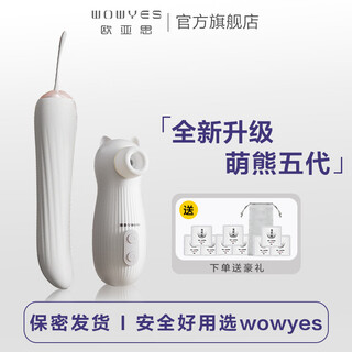 Ouyasi cute bear fourth generation 4 female orgasm sucking masturbation device cannon machine sex toy automatic retractable rod fifth generation cute bear smart model