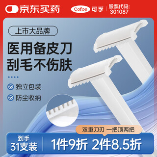 Kefu medical disposable skin preparation razor shaver male and female private parts hair removal shaver 31 pieces