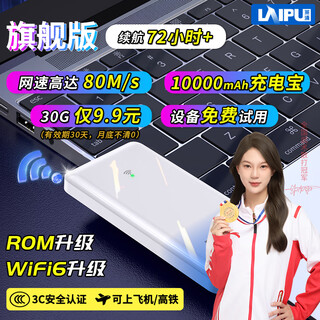 莱浦无线网卡随身wifi可移动无线wifi免插卡无需预存便携式4G上网卡通用流量上网宝移动wifi 天际蓝旗舰版10000mAh充电