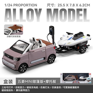 Wuling hongguang miniev convertible trailer pull-back car model children's toys simulation alloy car ornaments macaron coke tea / with motor boat