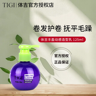 Tigi baby egg styling milk repairing moisturizing aroma hair care curly hair elastin tigi baby egg styling milk 125ml
