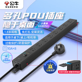 公牛（BULL）防雷PDU桌面过载超功率保护桌下电竞机柜插座/插线板/插排/排插 8位总控开关1.8米规格 GNE-P108ET