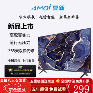 Amoi 32/37/43/47/55/65/75/85-inch tv 4k ultra-high-definition metal full-screen intelligent network voice projection u disk monitoring ultra-thin borderless color tv tv4k-50 hd tv version 74cm long and 44cm wide