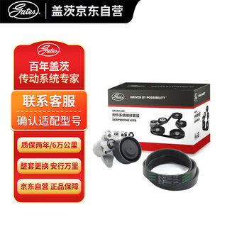Gates generator belt set k016pk1005 is suitable for golf 7 wild emperor octavia lingdu sagitar 1.4tea211