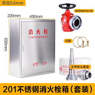 304 stainless steel fire box fire hydrant box full set of outdoor fire equipment placement box water belt box reel box set 650*450*220 set material 201-0.6