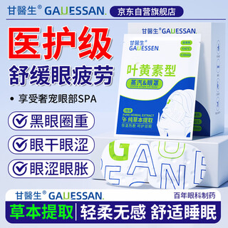 Dr. gan's lutein steam eye mask relieves eye fatigue, hot compress, relieves sleep and blocks light for male and female students, sleep fever eye mask