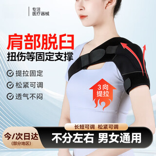 Rehabilitation hemiplegia right and left shoulder fixed belt joint abduction brace dislocation rotator cuff injury protective gear medical shoulder brace + arm sling + shoulder bag