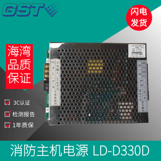 Gulf gas fire extinguishing controller gst-qkp04 fire host power supply ld-d330d new original ld-d330d