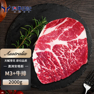 Australian beef diary australian angus m3 raw cut steak, net weight 4jin jin is equal to 0.5kg, imported grain-fed snowflake beef barbecue fresh ingredients
