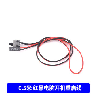 Start button chassis desktop computer host switch cable restart cable power key reset connection jumper 0.5 meter red and black computer startup restart cable no specifications