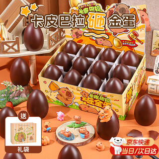 罗璃儿童玩具砸金蛋卡皮巴拉8-10岁男童女孩生日礼物幼儿园义卖奖品