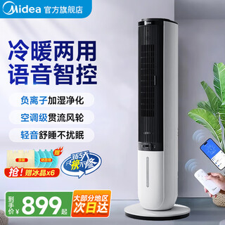 Midea heating and cooling household heater bladeless tower fan floor-standing small air conditioner small fan mobile electric fan bathroom electric heater energy-saving whole house office artifact tower type white 4l water tank can be cooled voice intelligent control four seasons