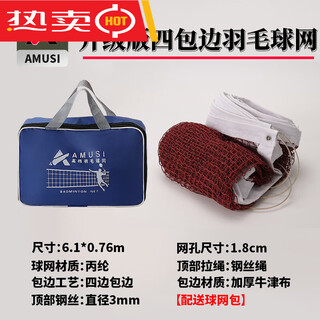 阿姆斯羽毛球网标准网6.1m室外室内家用简易羽毛球网便携式比赛中拦网子 b6.1小孔-丙纶-加粗钢丝绳【升级