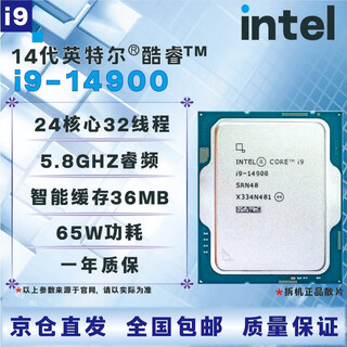 英特尔14代CPU处理器i3i5i7i914100F14400F14500F14600KF14700KF14900KF全新盒装全新散片【店保三年】 i9 14900正式版拆机散片