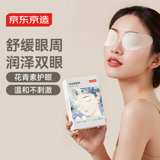 Jing tokyo anthocyanin eye protection patch 20 pieces/10 pairs cooling compress eye mask for middle-aged and elderly men and women, universal student cold compress eye mask