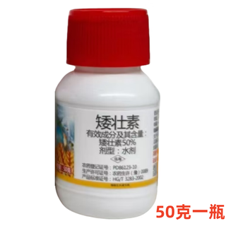 Chlormequat prevents plant health and growth control agent, plant flower dwarf hormone, sunflower succulent special dwarf plant, 50g bottle