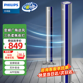 Philips (philips) tower fan electric fan floor fan electric fan small fan dc variable frequency floor circulation fan household bladeless fan aromatherapy night light moving head ventilation fan acr4144tf | frequency conversion light sound + leafless safety + app control