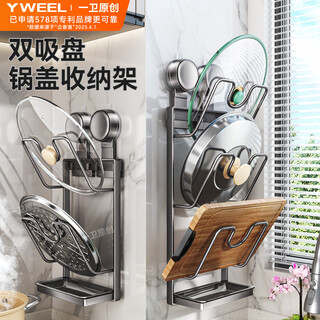Yweel suction cup pot lid rack wall-mounted punch-free kitchen storage rack multi-functional storage rack cutting board rack multi-layer cutting board rack