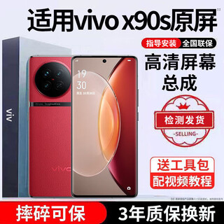 E xiupai is suitable for vivo mobile phone screen assembly for all models of universal internal screen replacement and external screen replacement. it is suitable for vivo x90s screen direct-facing high-definition tft screen.