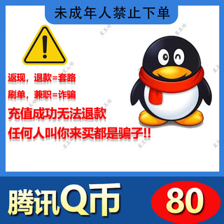 1-1000 q coins qq coin recharge tencent game qq deduction coins 10/30/50/100 qq coins qb recharge official automatic recharge 80 q coins/qq coins/qq coins/qb